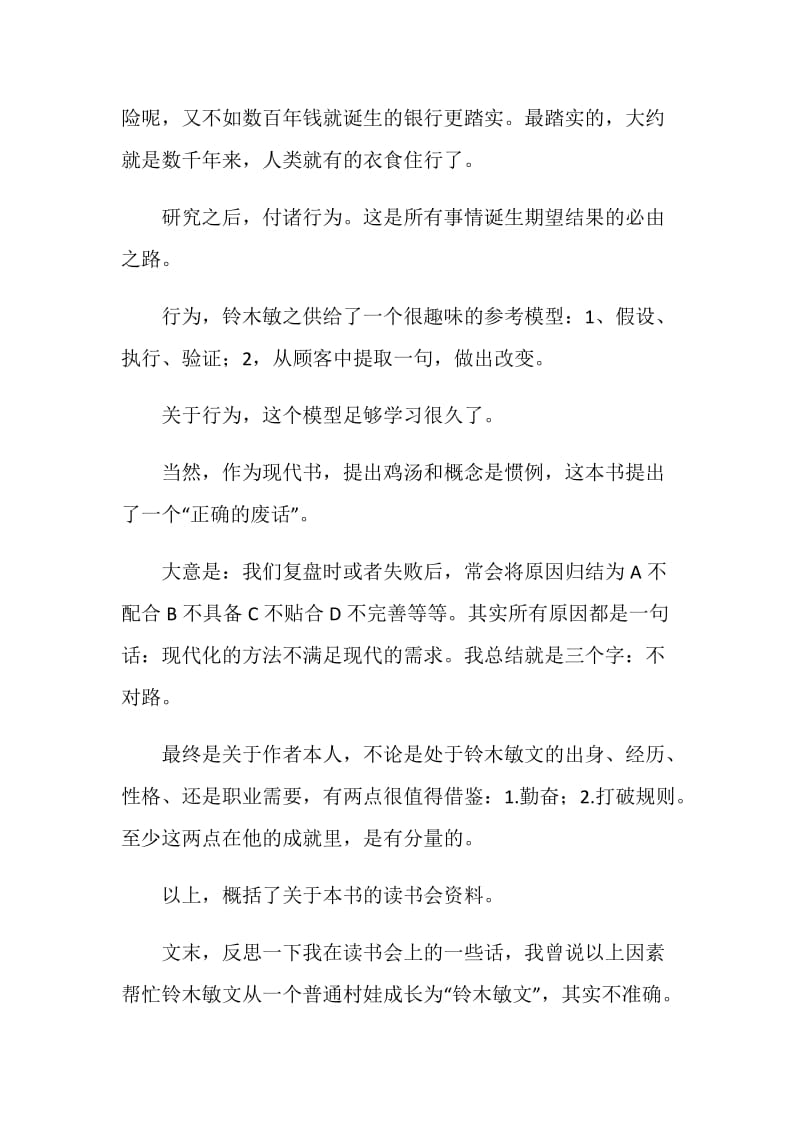 零售的哲学读书笔记.doc_第2页