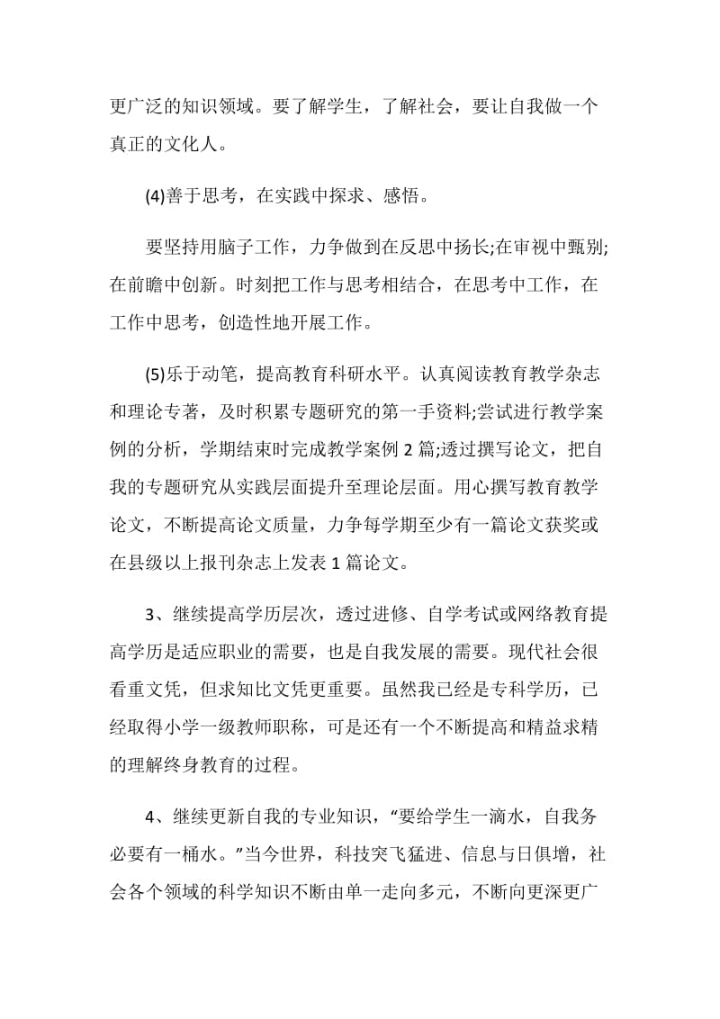 2021教师个人教学工作总结范文.doc_第3页