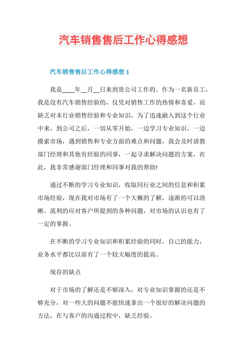 汽车销售售后工作心得感想.doc_第1页