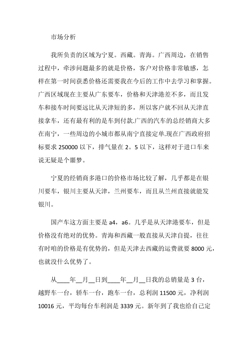 汽车销售售后工作心得感想.doc_第2页