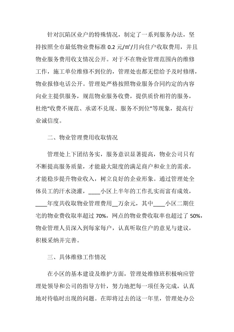 物业公司经理个人总结报告.doc_第2页