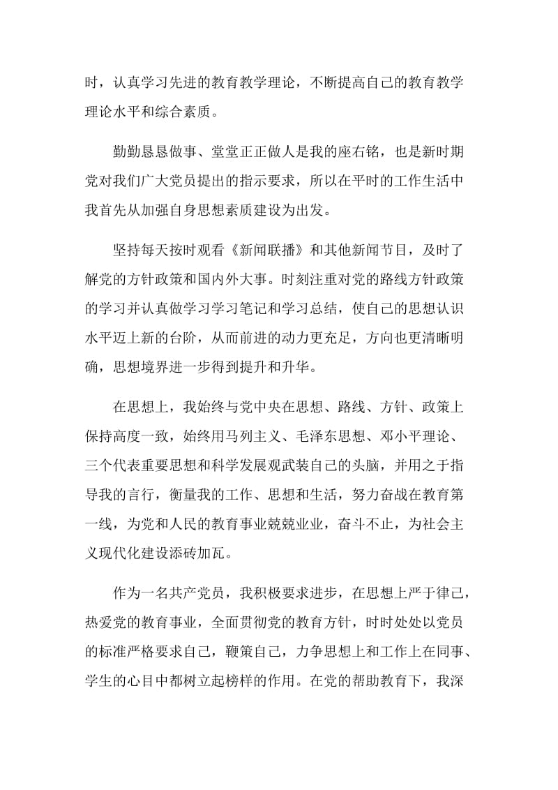 2020年党员年度工作总结简短800字.doc_第2页