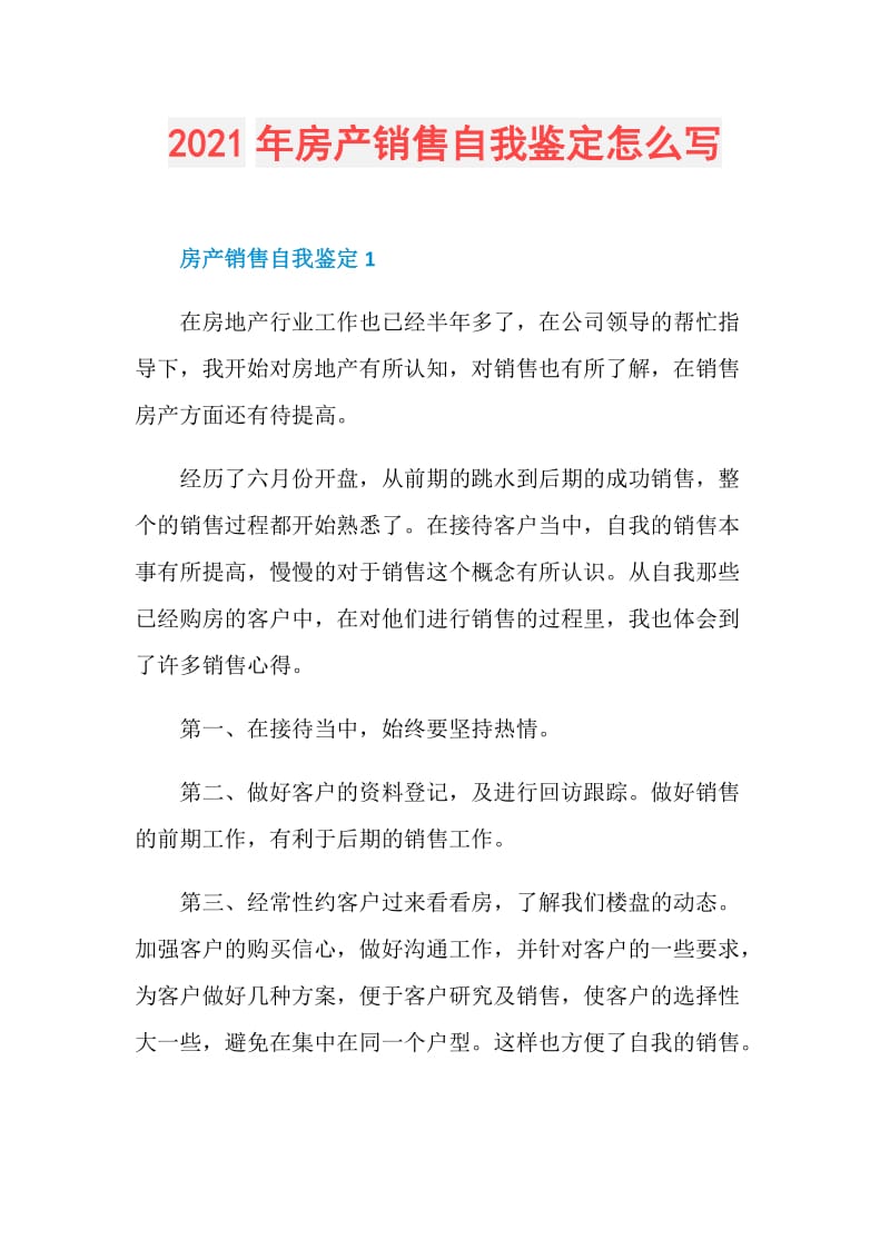 2021年房产销售自我鉴定怎么写.doc_第1页