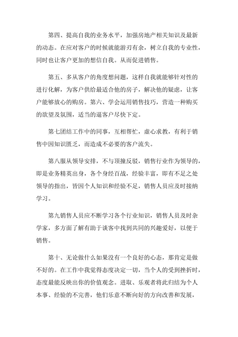 2021年房产销售自我鉴定怎么写.doc_第2页