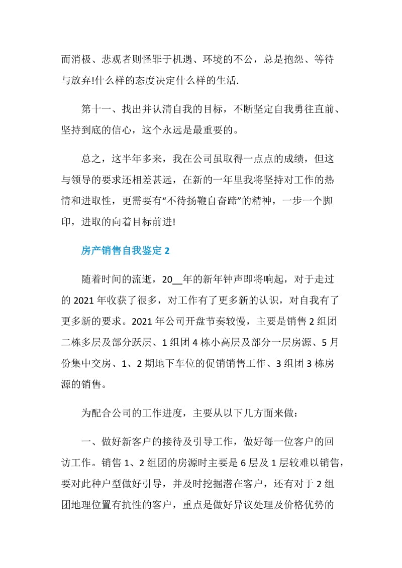 2021年房产销售自我鉴定怎么写.doc_第3页