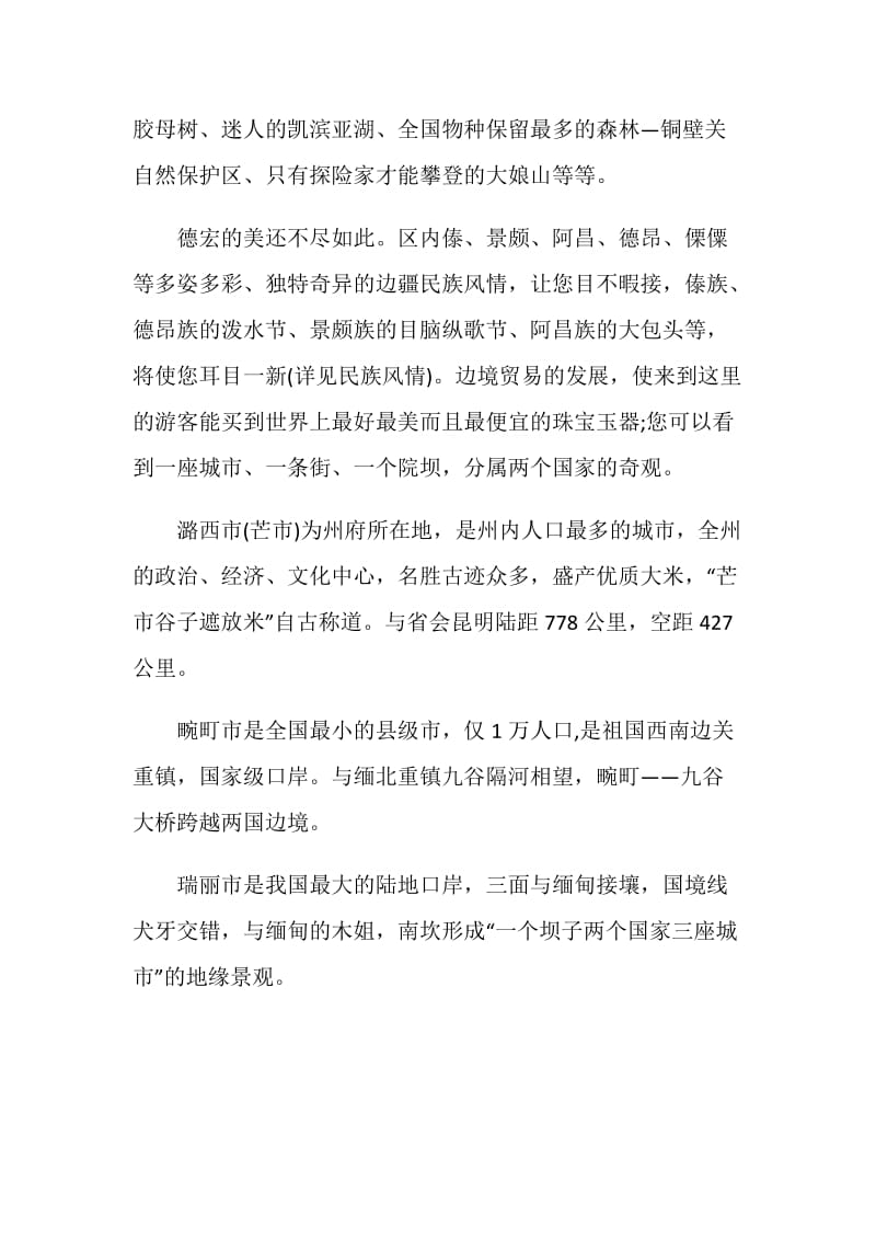 云南省名胜景点导游词介绍.doc_第3页