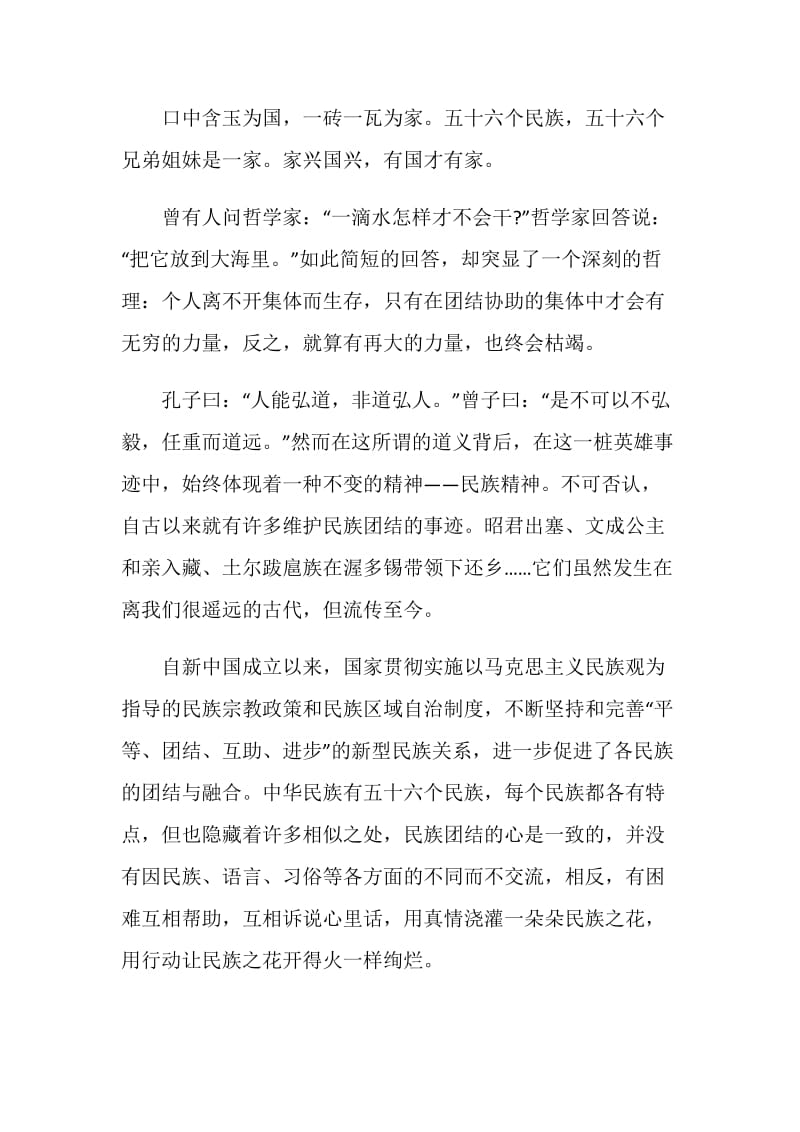 铸牢中华民族共同体意识心得体会最新五篇.doc_第3页