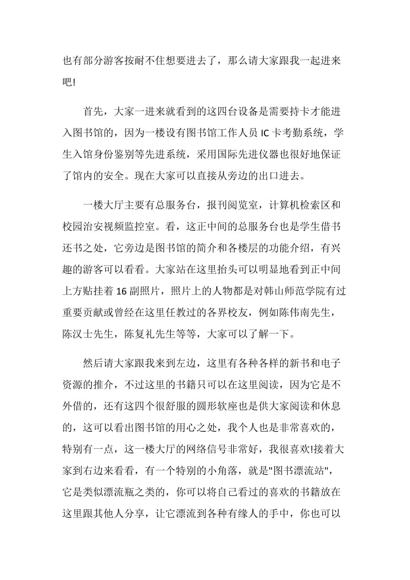 介绍一所学校的导游词.doc_第2页