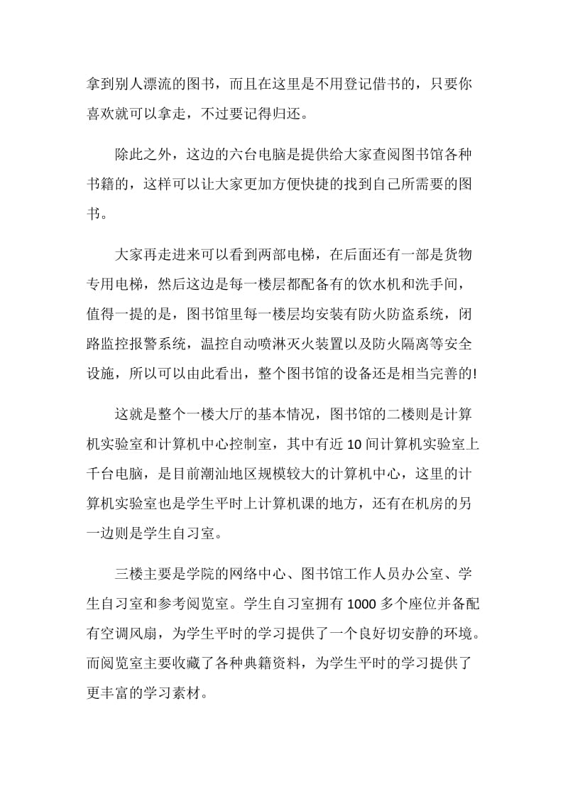 介绍一所学校的导游词.doc_第3页