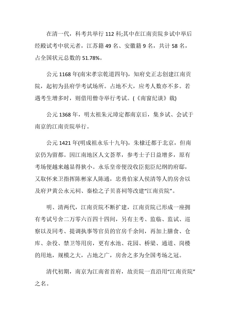 江南贡院导游词5篇.doc_第2页