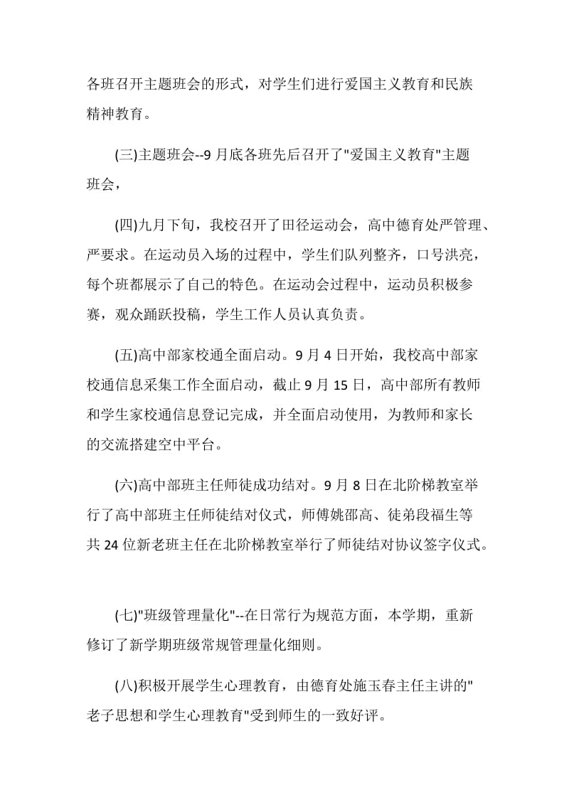 2021班主任学期德育工作总结.doc_第2页