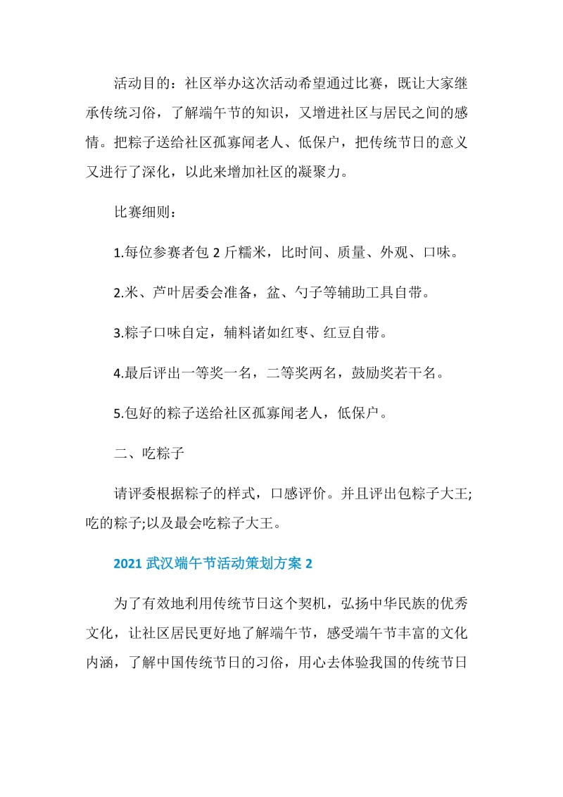 2021武汉端午节活动策划方案.doc_第2页