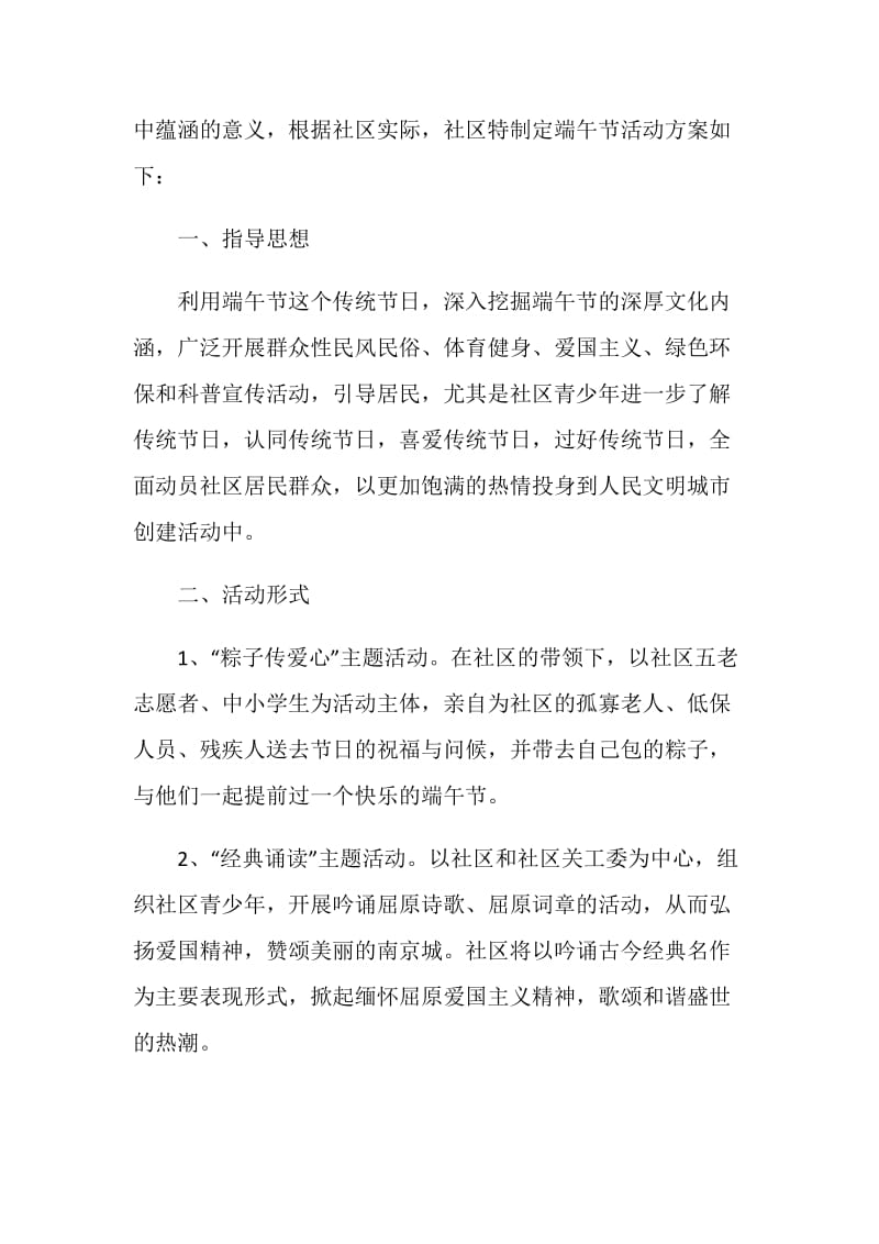 2021武汉端午节活动策划方案.doc_第3页