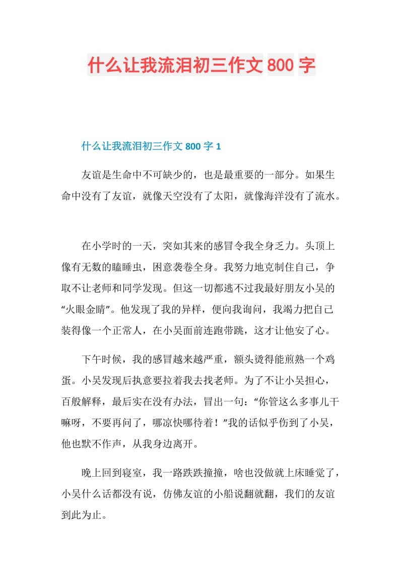 什么让我流泪初三作文800字.doc_第1页