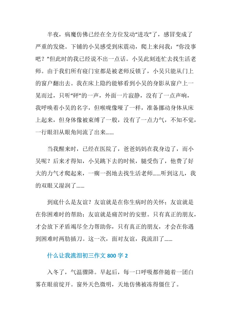 什么让我流泪初三作文800字.doc_第2页