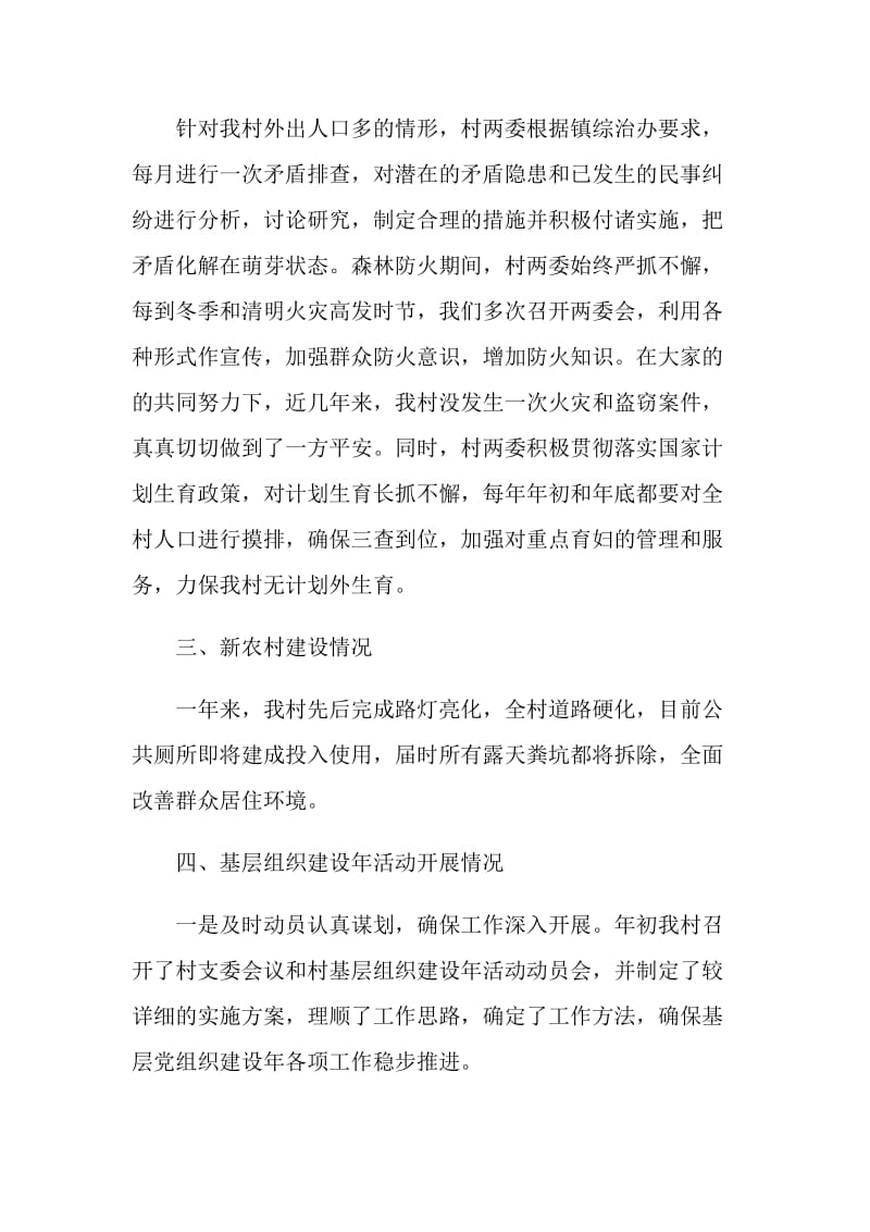 支部书记党建工作述职报告范文.doc_第2页