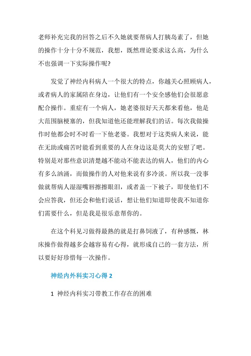 神经内外科实习心得.doc_第2页