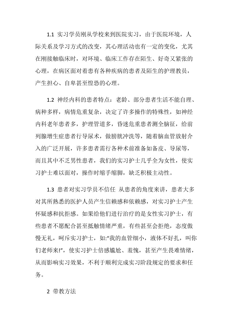 神经内外科实习心得.doc_第3页