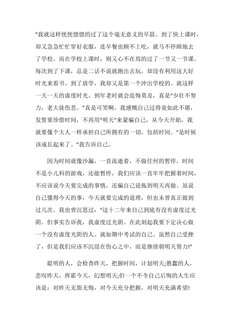 以时间珍贵请珍惜为开头600字初三作文.doc_第2页