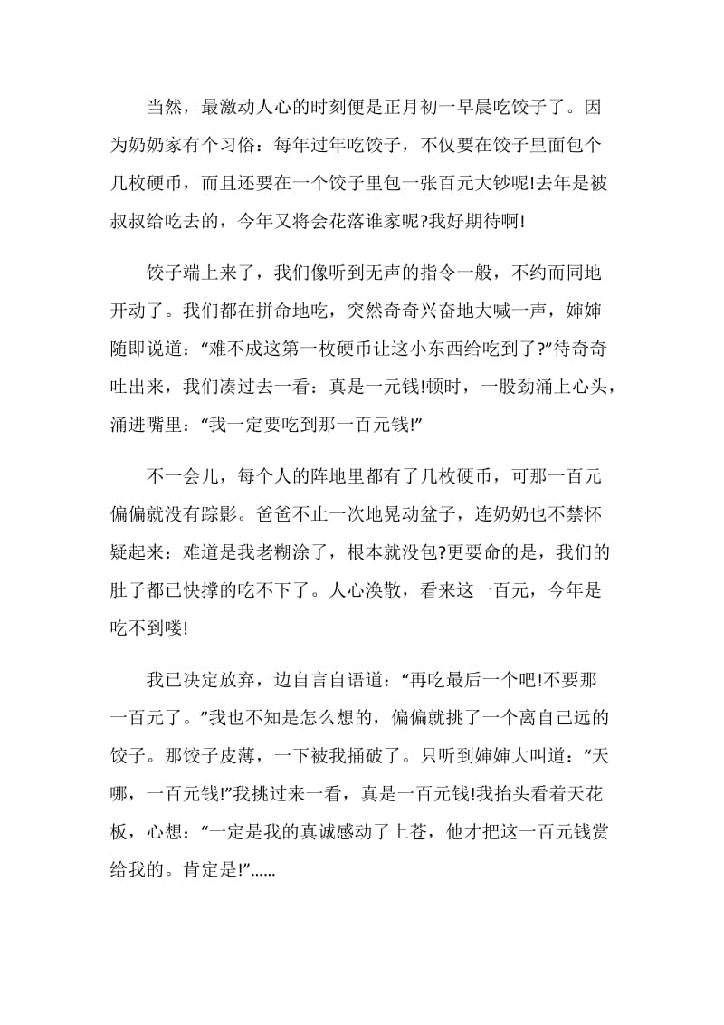 难忘的春节优秀作文2021.doc_第3页