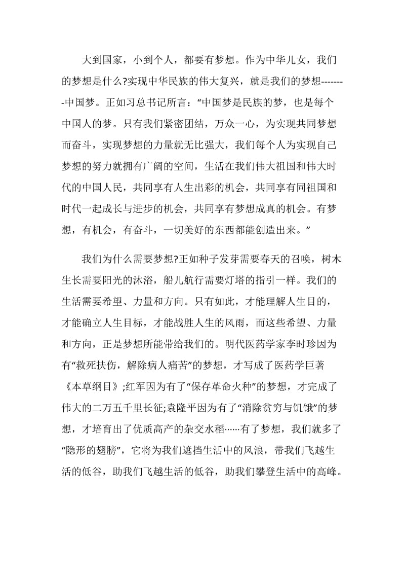 梦想为主题的演讲稿.doc_第2页