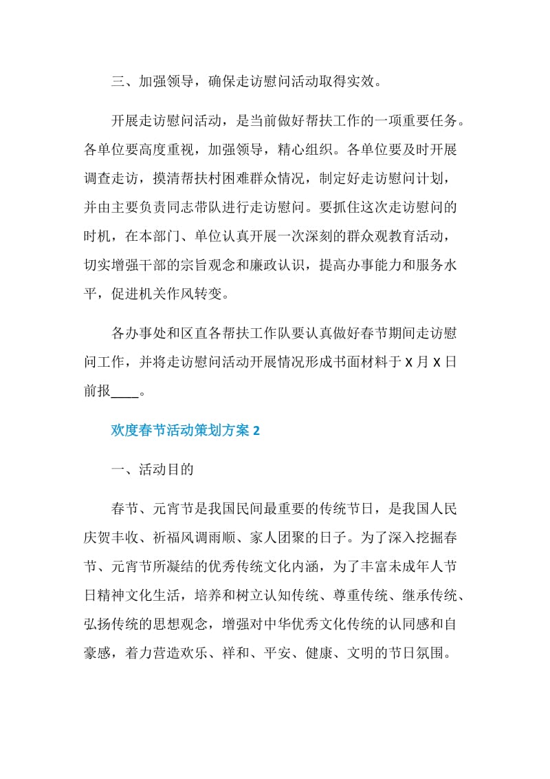 欢度春节活动策划方案5篇2021.doc_第3页