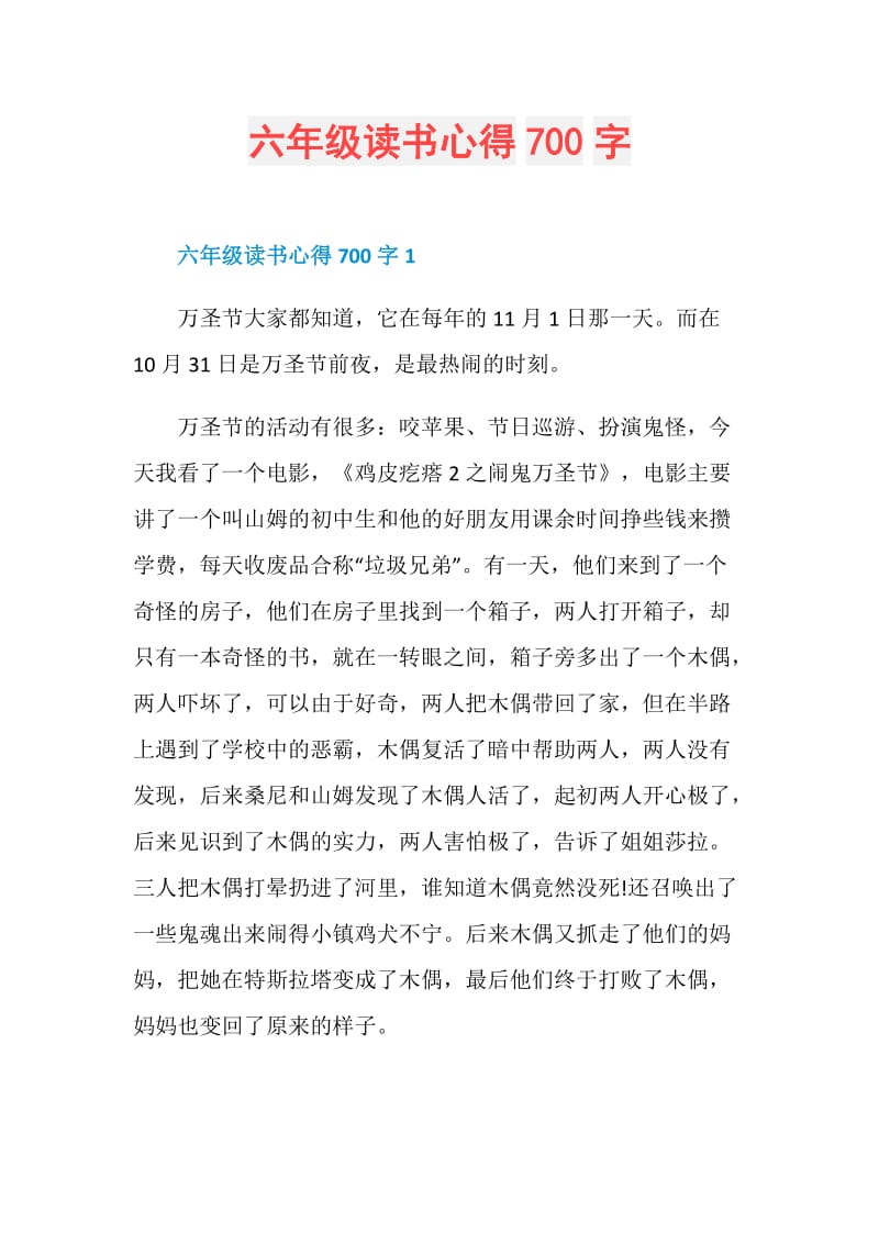 六年级读书心得700字.doc_第1页