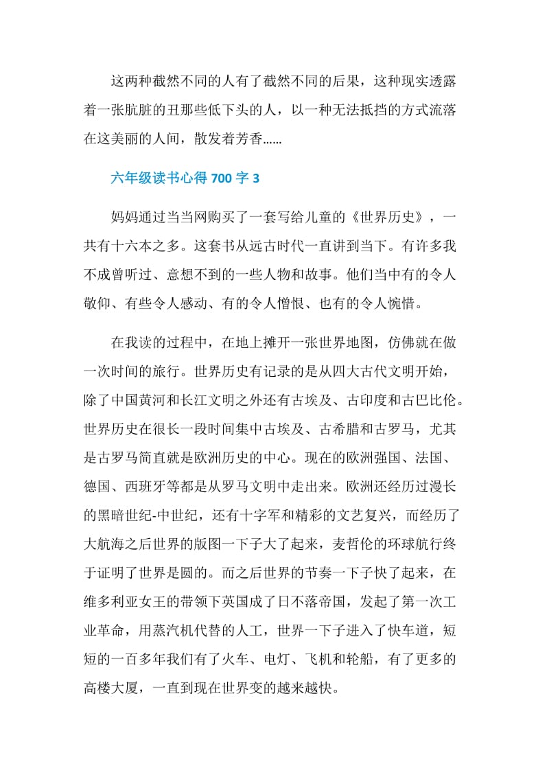 六年级读书心得700字.doc_第3页