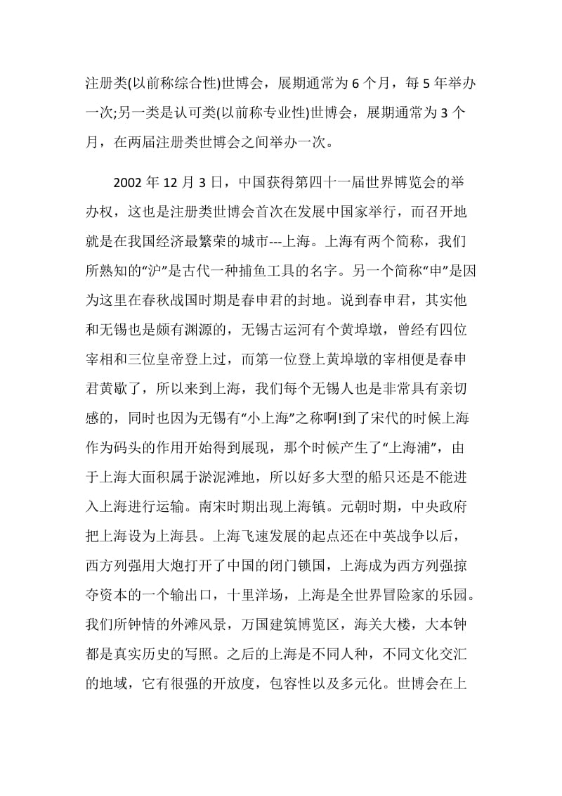 导游词上海世博会五篇作文.doc_第2页