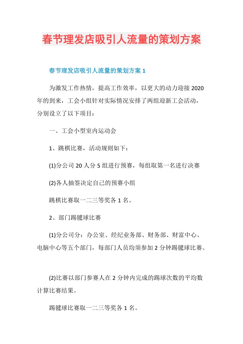 春节理发店吸引人流量的策划方案.doc_第1页