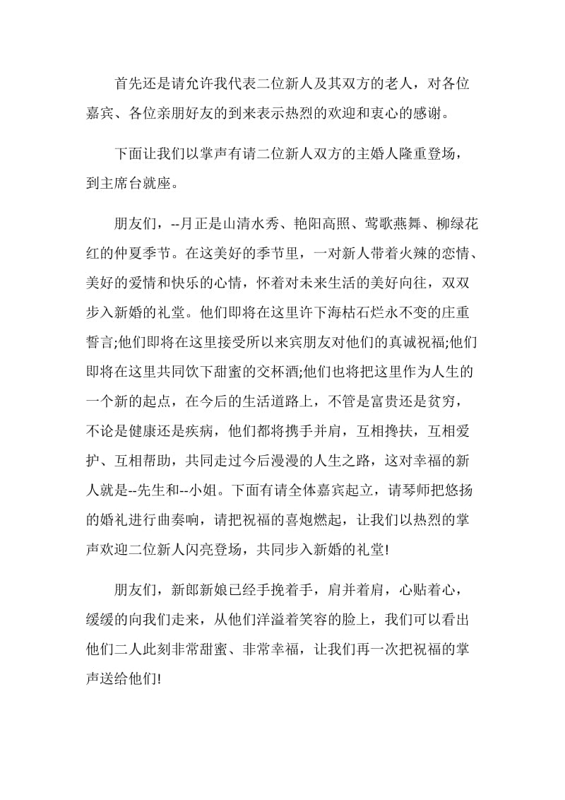 婚礼司仪互动主持词范文.doc_第3页