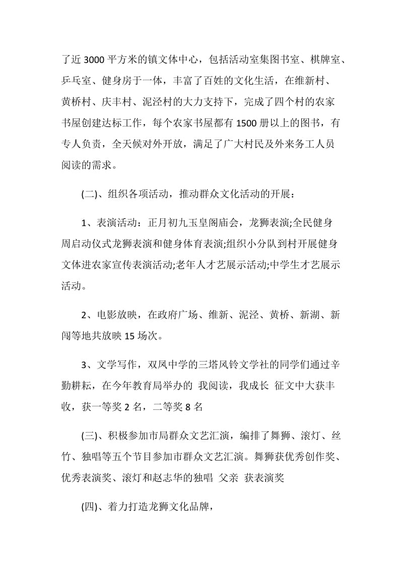 乡镇群众文化活动总结最新参考.doc_第2页