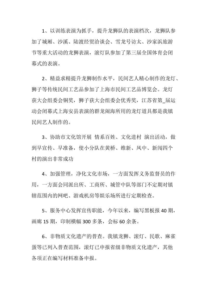 乡镇群众文化活动总结最新参考.doc_第3页