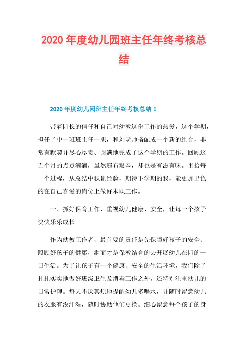 2020年度幼儿园班主任年终考核总结.doc_第1页