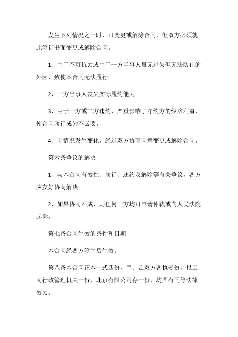 2021股份转让协议书.doc_第3页