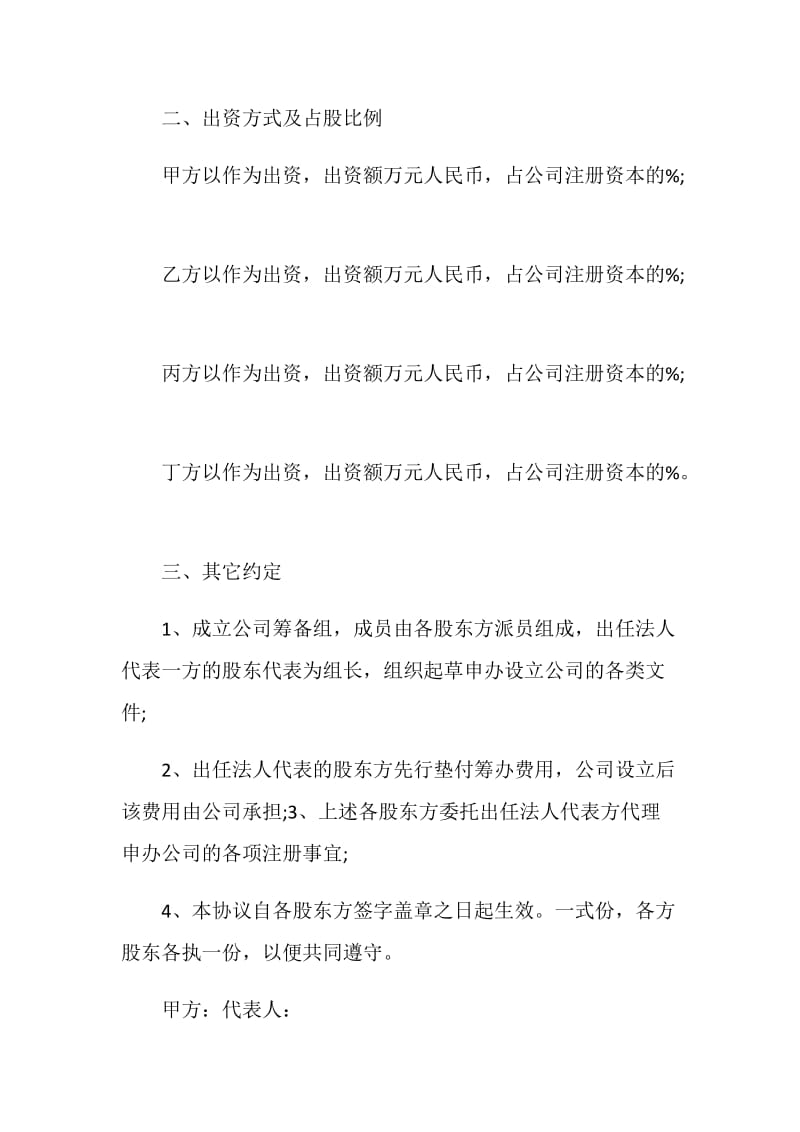 关于股权合作协议书.doc_第2页