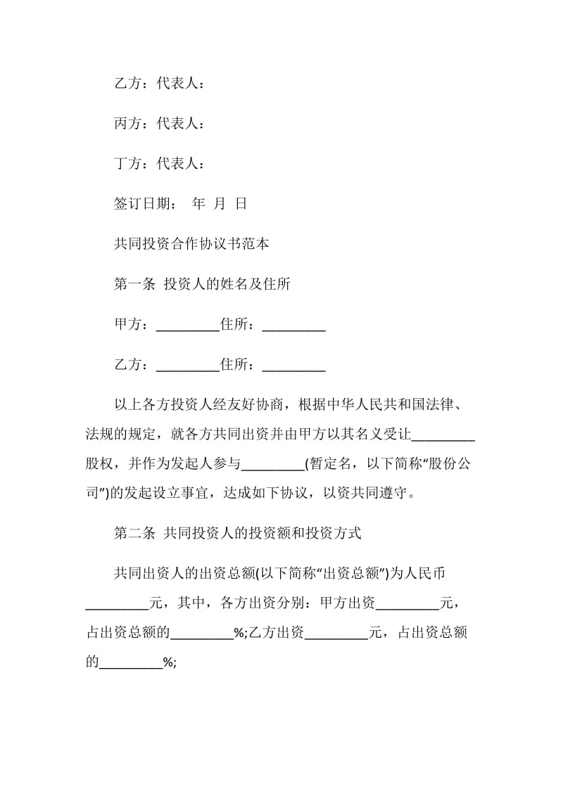 关于股权合作协议书.doc_第3页