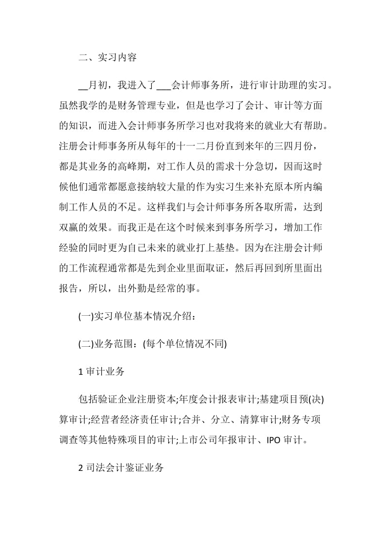 审计实习生心得体会.doc_第2页