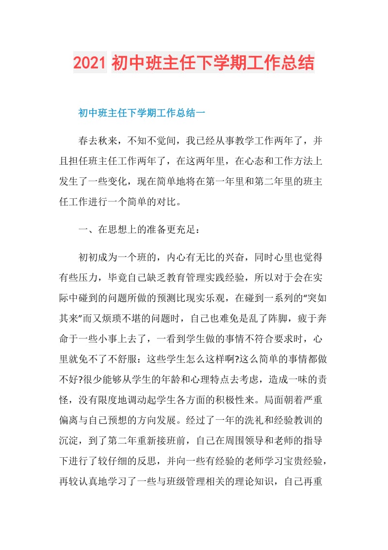 2021初中班主任下学期工作总结.doc_第1页