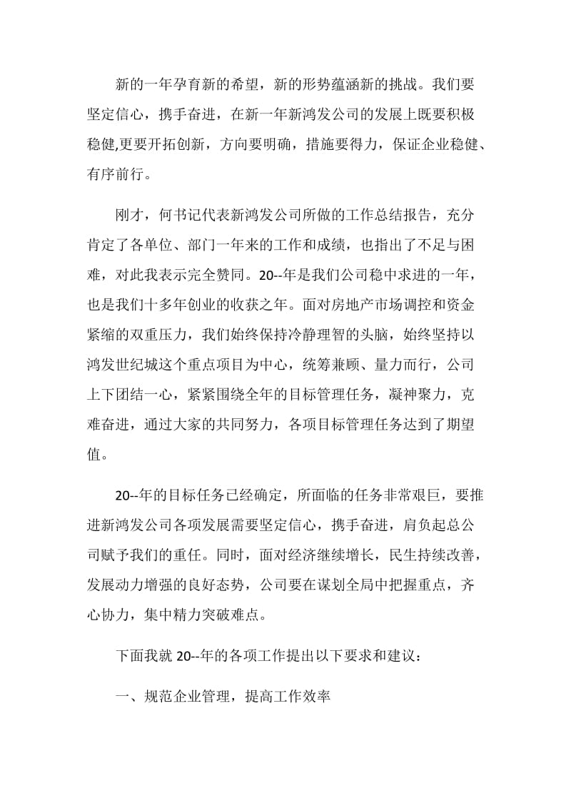 董事长表彰大会讲话.doc_第2页