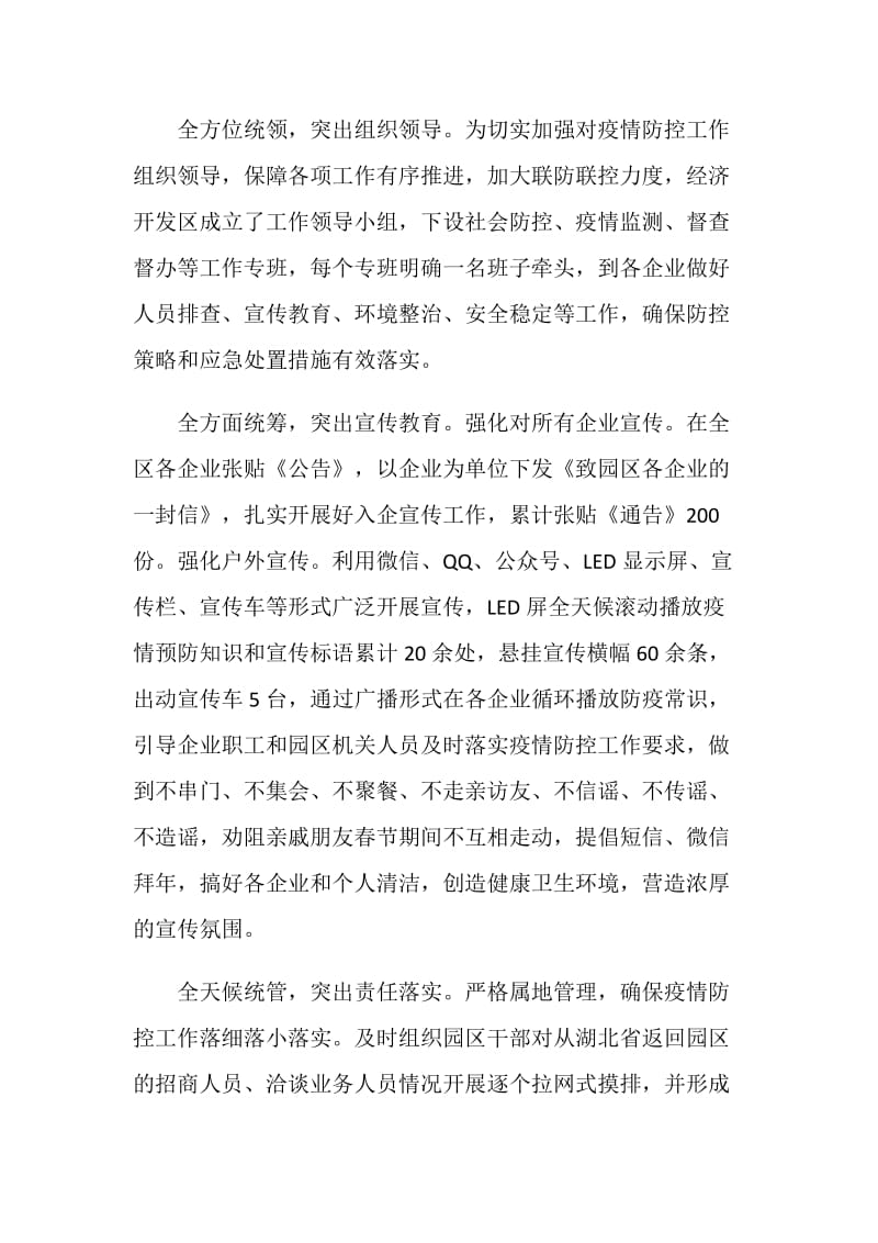 2021年预防新冠肺炎疫情的活动总结最新.doc_第3页