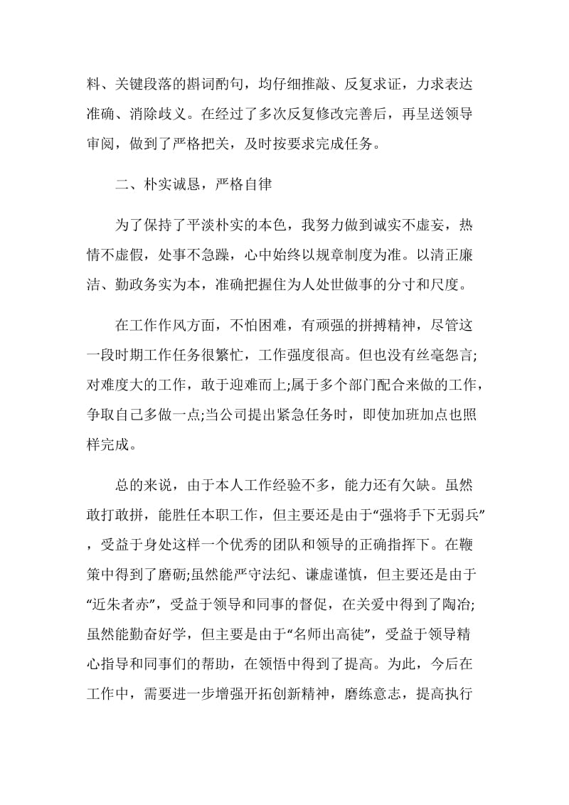 物业工作的总结与心得.doc_第2页