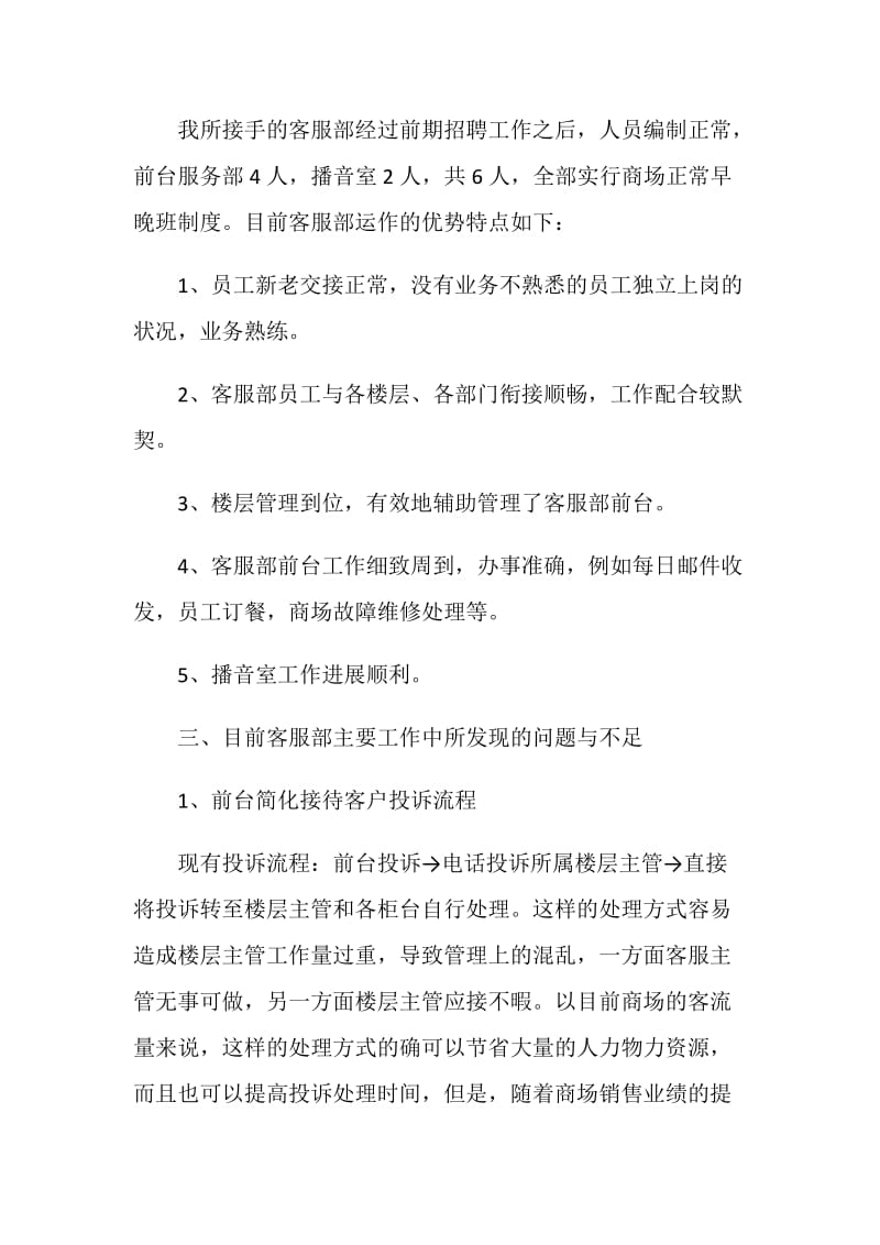 客服实习工作总结报告.doc_第2页