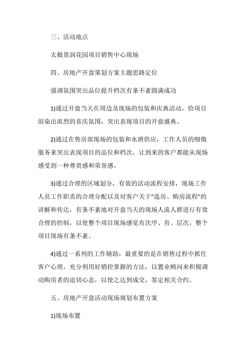 商业地产策划方案具体内容.doc_第2页