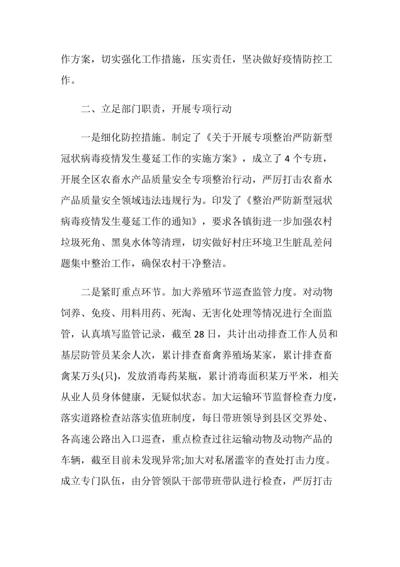 疫情防控活动总结范文2021.doc_第2页