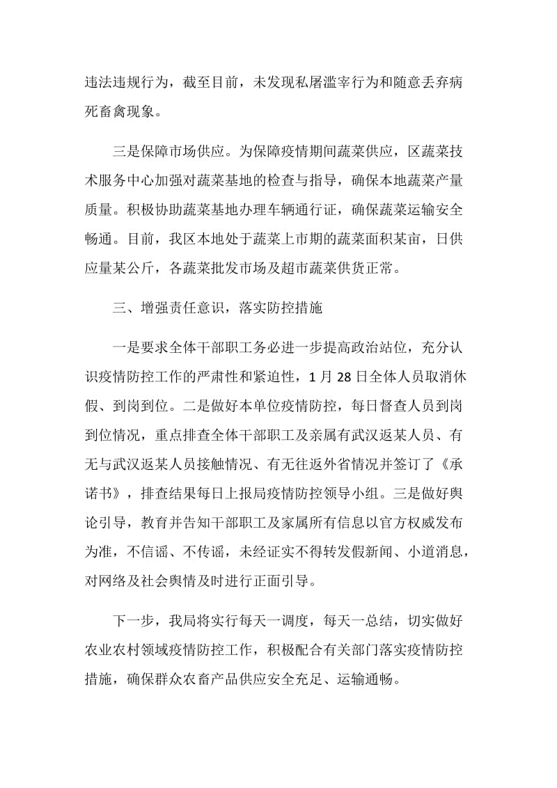 疫情防控活动总结范文2021.doc_第3页