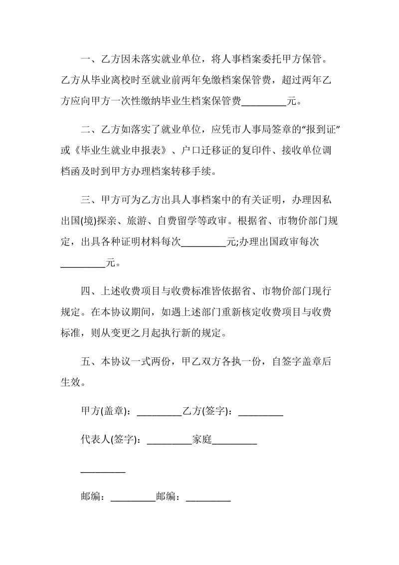 2021正规的大学生就业合同协议书.doc_第3页