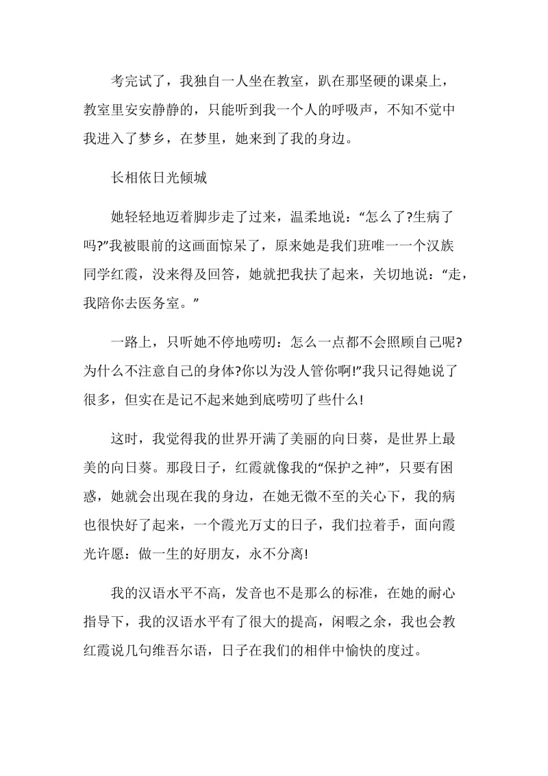 开展铸牢中华民族共同体意识心得体会.doc_第2页