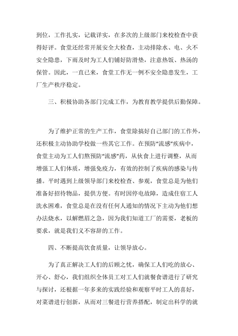 2021厨师的工作计划.doc_第3页