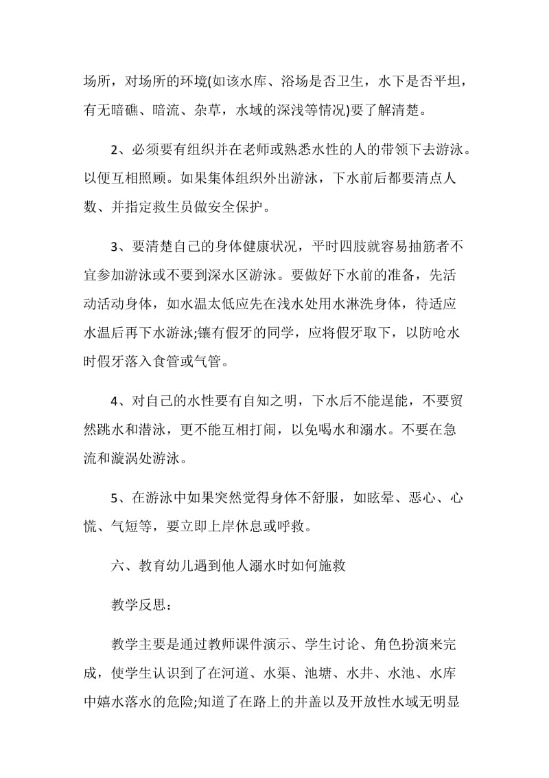 中班戏水安全活动方案.doc_第2页